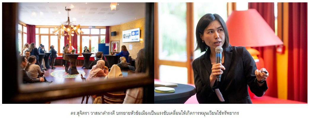 นักวิจัยของสถาบันฯ เข้าร่วมนำเสนอการจัดการขยะและกลยุทธ์เศรษฐกิจหมุนเวียน ในงานประชุมเศรษฐกิจหมุนเวียนโลก (WCEF) ประจำปี 2567 ณ กรุงบรัสเซลส์ ประเทศเบลเยียม (15-18 เม.ย. 2567)