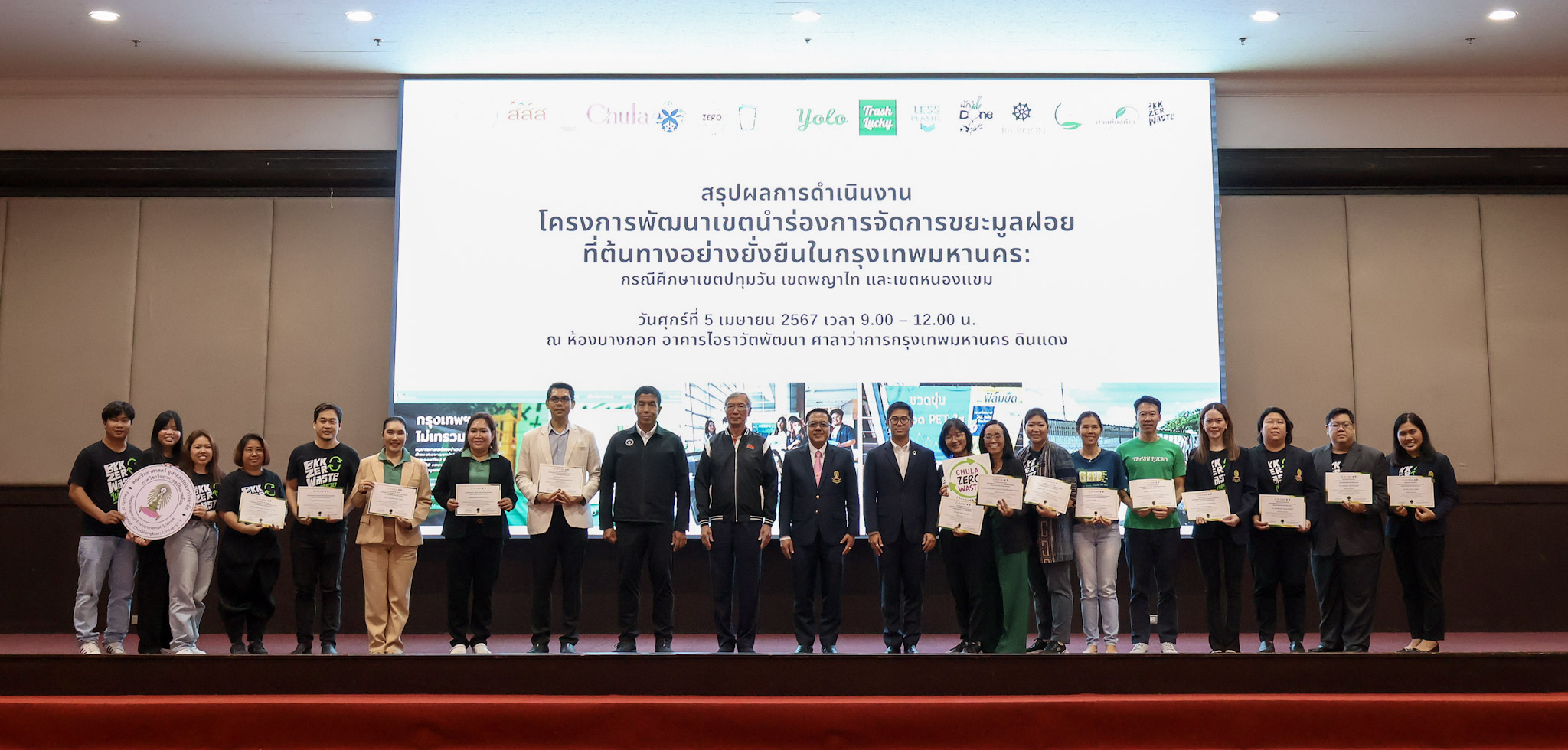 งาน “สรุปผลการดำเนินโครงการ BKK Zero Waste ต่อยอดแคมเปญไม่เทรวม” ณ ศาลาว่าการกรุงเทพมหานคร ดินแดง (5 เม.ย. 2567)
